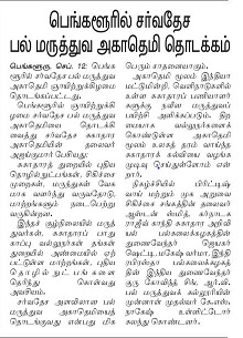 Dinamani